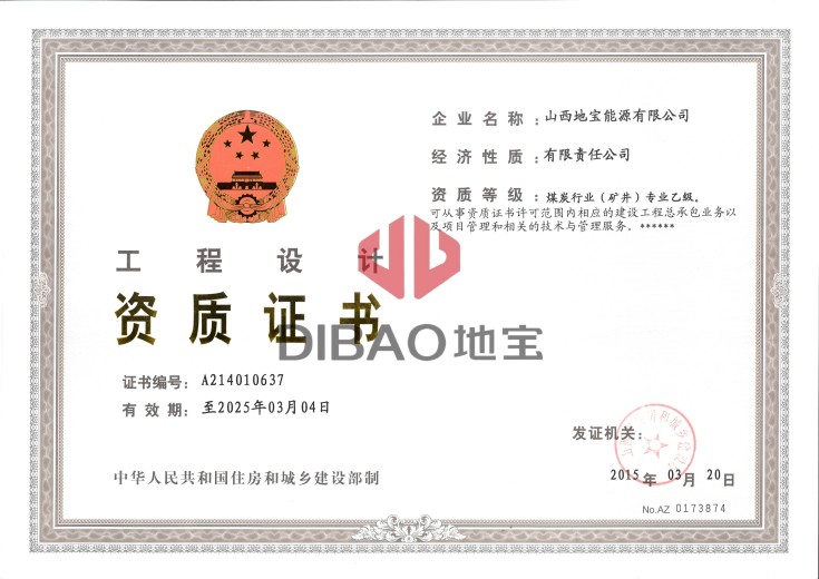 工程設計資質證書